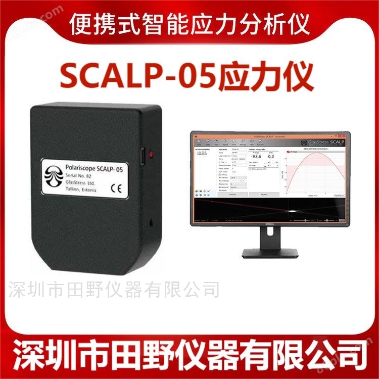 维修SCALP-05连接不上软件 便携玻璃应力仪