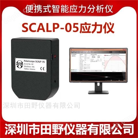 华南供应SCALP05户外手持应力仪总代理