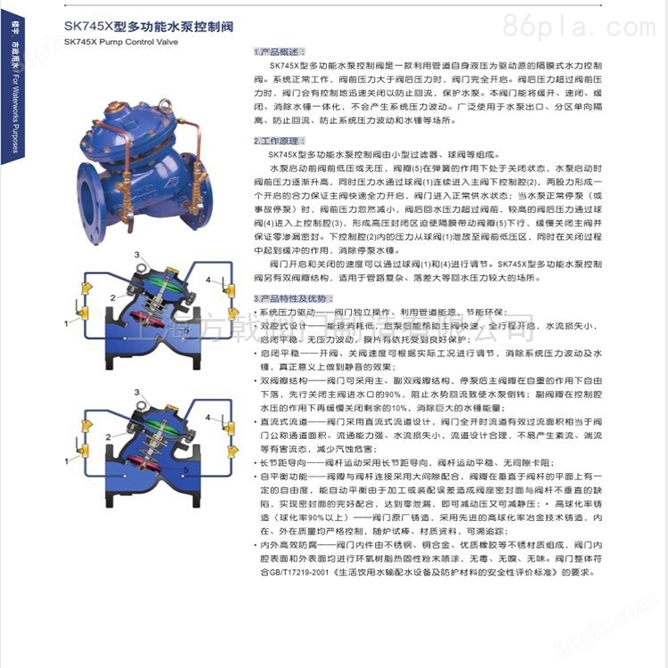 上海金盾SK745X型多功能水泵控制阀 迈克