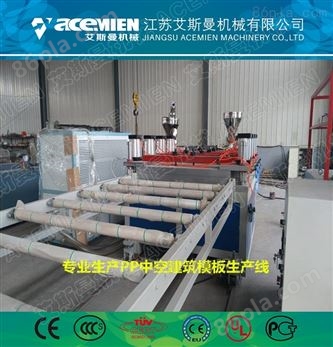 pp中空建筑模板生产线--艾成机械