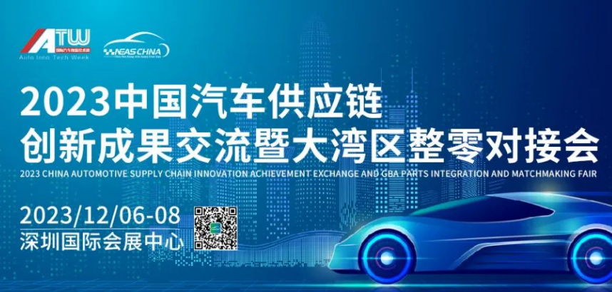新能源汽车技术年度行业盛会全攻略请收好！一文get NEAS CHINA 2023重要信息！