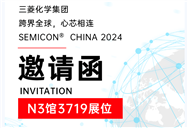 【展会预告】跨界全球，心芯相连-SEMICON CHINA 2024