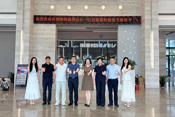 走訪會員企業(yè)，共話行業(yè)發(fā)展 | 臺州市塑料行業(yè)協(xié)會陪同省塑協(xié)一行深入調(diào)研四家會員企業(yè)