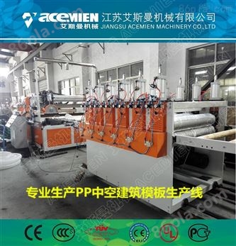 pp中空塑料建筑模板设备 PP塑料模板生产线