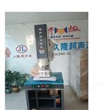 供應(yīng)山東JL-1560超聲波焊接機