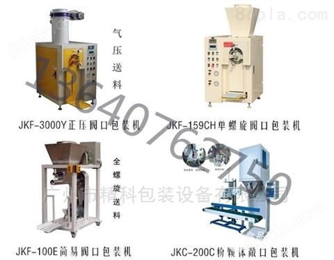 JKF-159CH硬脂酸锌钙镁自动包装机