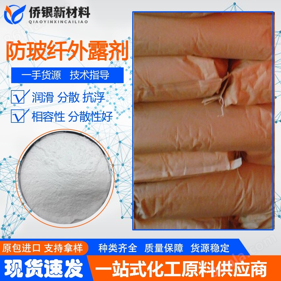 聚丙烯PP专用防玻纤外露剂