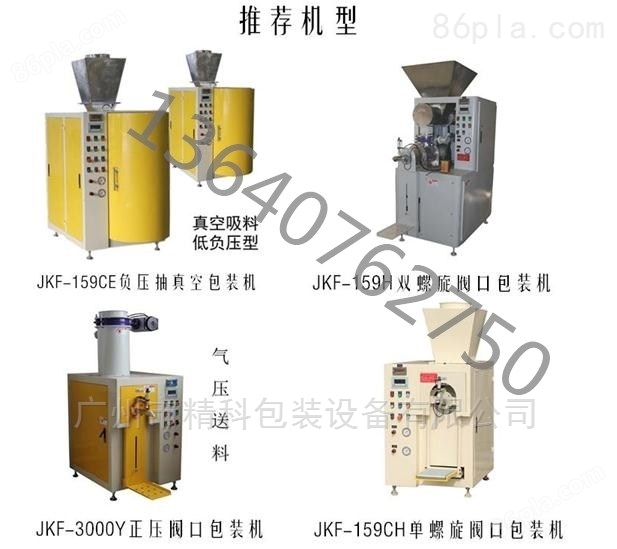 木炭粉自动定量包装机